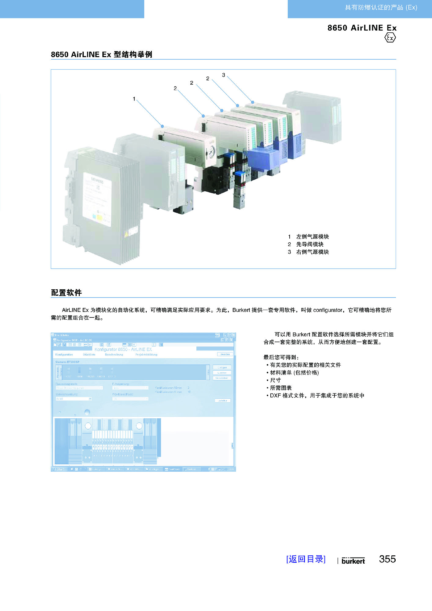P322-P355 防爆电磁阀及阀岛R1_页面_34缩小.jpg