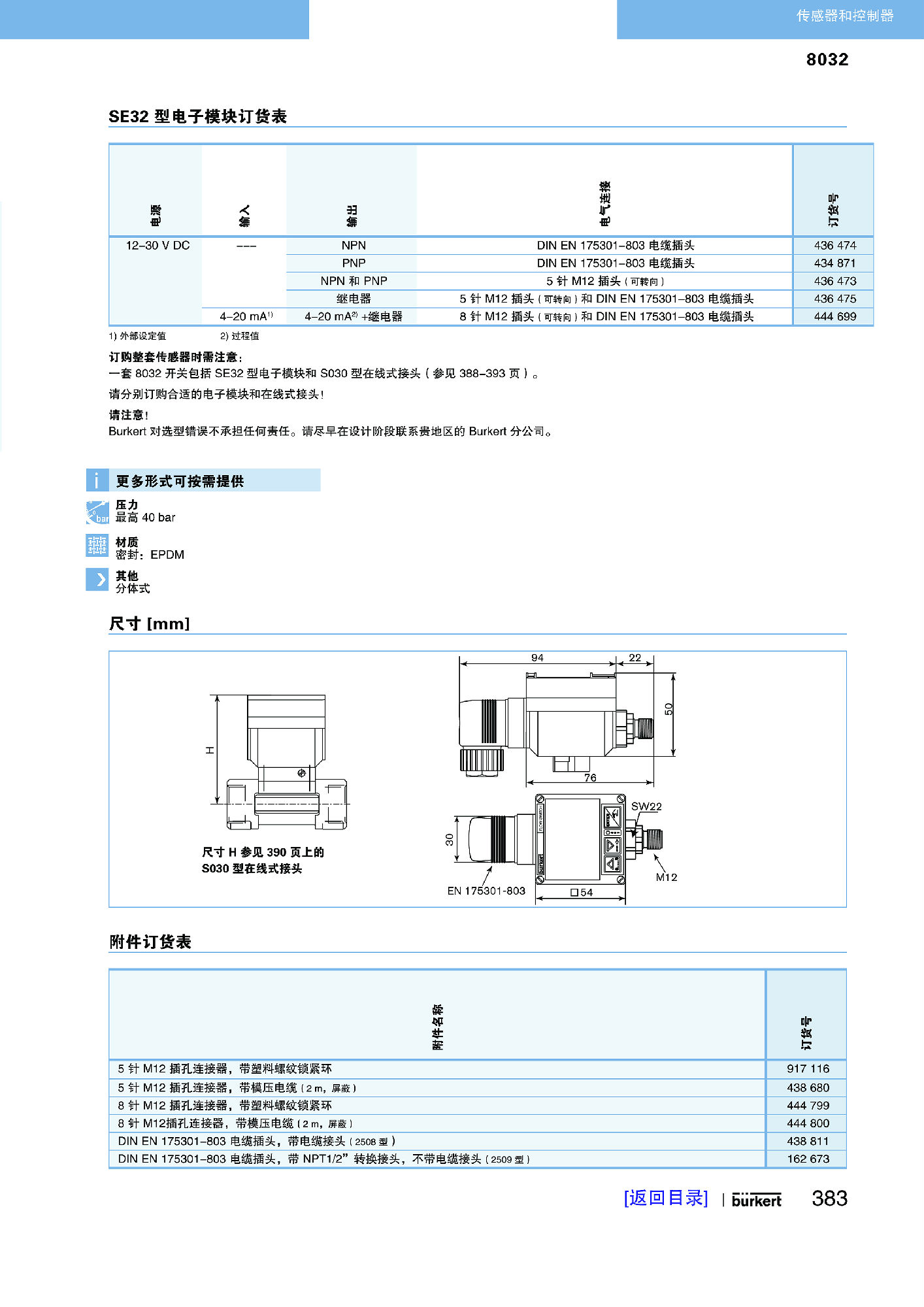 页面提取自-P356-P505 传感器和控制器R1_页面_018缩小.jpg