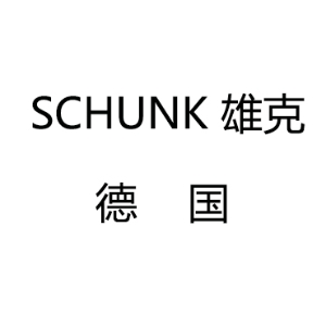 SCHUNK 雄克代理 德国